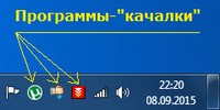 Иконки программ-качалок в системном трее