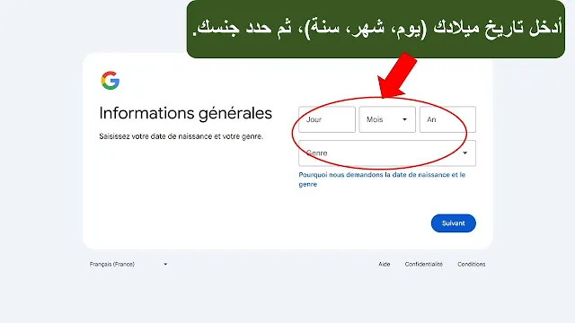 إدخال تاريخ الميلاد والجنس أثناء تسجيل حساب Gmail