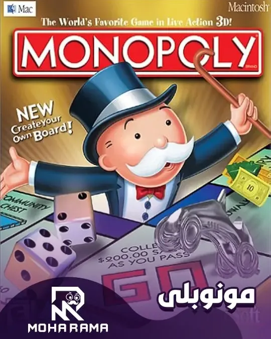 تحميل لعبة Monopoly مونوبولي