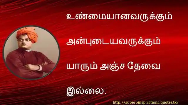 Swami Vivekananda inspirational words in tamil6