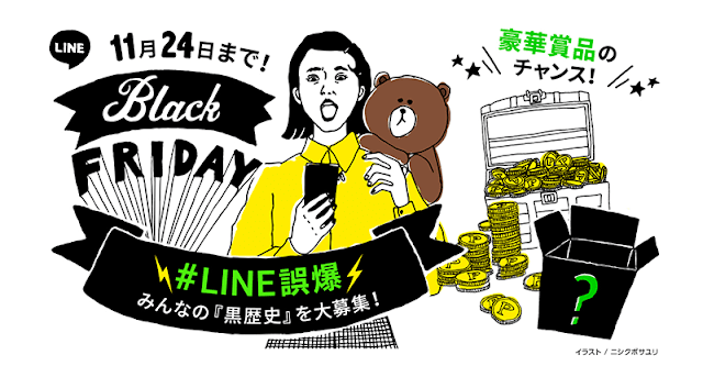 LINEが送信メッセージを取り消せる「送信取消」機能を導入へ。それに先駆けて誤送信の思い出を募集するキャンペーンを開始！