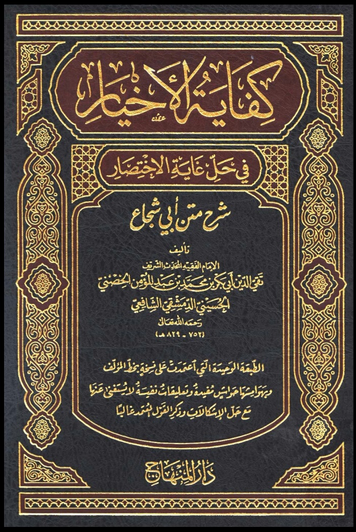 Kifayatul Akhyar Fi Halli Ghayati Al Ikhtishar Pdf Download