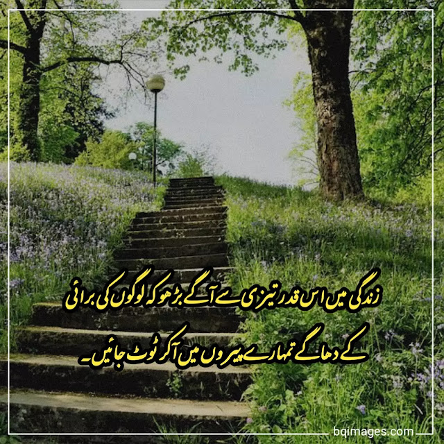 motivational quotes in urdu about life