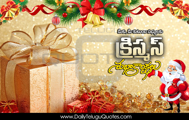 Telugu-good-morning-quotes-Christmas-Wishes-In-Telugu-Christmas-HD-Wallpapers-Christmas-Festival-Wallpapers-Christmas-wishes-for-Whatsapp-Life-Facebook-Images-Inspirational-Thoughts-Sayings-greetings-wallpapers-pictures-images