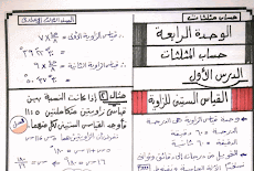  مذكرة هندسة للصف الثالث الاعدادى الترم الاول 2017 مستر وليد عكاشة