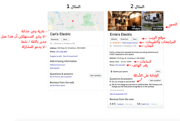 كيف يبدو الملف التجاري المحسن والجيد على Google؟