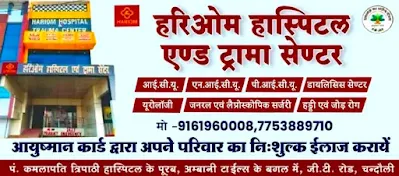 Chandauli news: निजी नर्सिंग होम वाले जल्द करवा लें ये काम, वरना आएगी शामत।