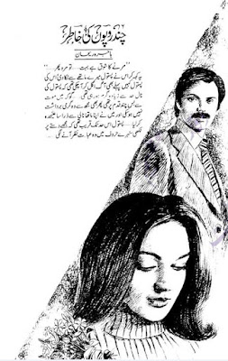 Chand rupon ki khatir novel by Hajira Rehan