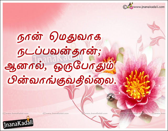 Nice Inspiring Tamil Quotations. We have many opportunities Quotations in Tamil language. Best Tamil Kavithai about Friends and Love. Best Good Tamil Life Quotations and Success Life Pictures in Tamil Language.Whatsapp Kavithai,Inspirational Messages Quotes in Tamil, Tamil Value Quotes with hd wallpapers, Tamil Motivational messages, Best Tamil inspirational Sayings, Great Tamil Success Speeches, Motivational Tamil Daily Messages for Free, Famous Tamil Motivational Success quotes