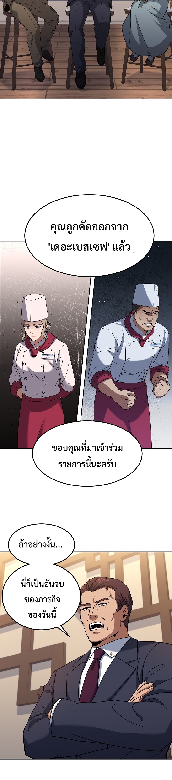 Youngest Chef from the 3rd Rate Hotel ตอนที่ 34