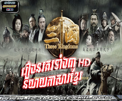 Three kingdoms 2010 Speak Khmer HD Movies Episode73 ( Cao Cao's final wish and death ) 传遗命曹操气数终