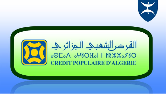 cpa bank alger  logoشعار القرض الشعبي الجزائري الجديد