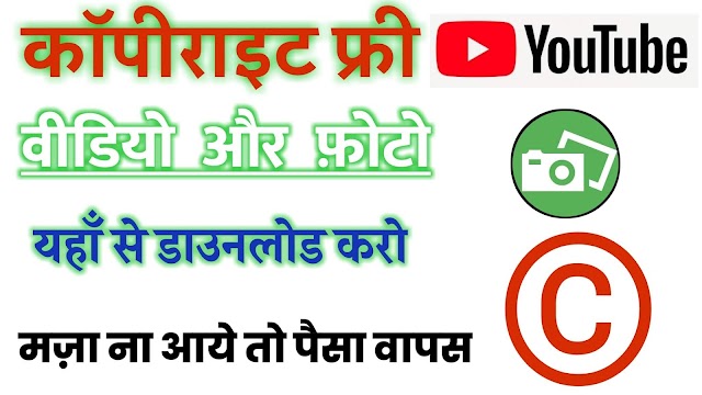 Royalty Free Photos and Videos for YouTube Channel - 2 Awesome Resources | Full Guide in Hindi