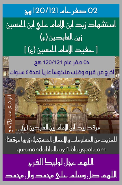 استشهاد  زيد ابن الامام علي زين العابدين