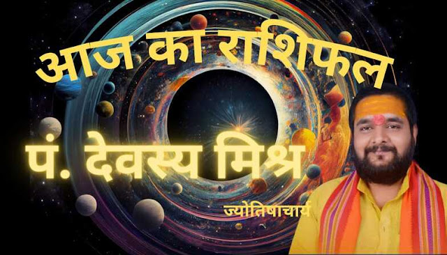 aaj-ka-rashifal