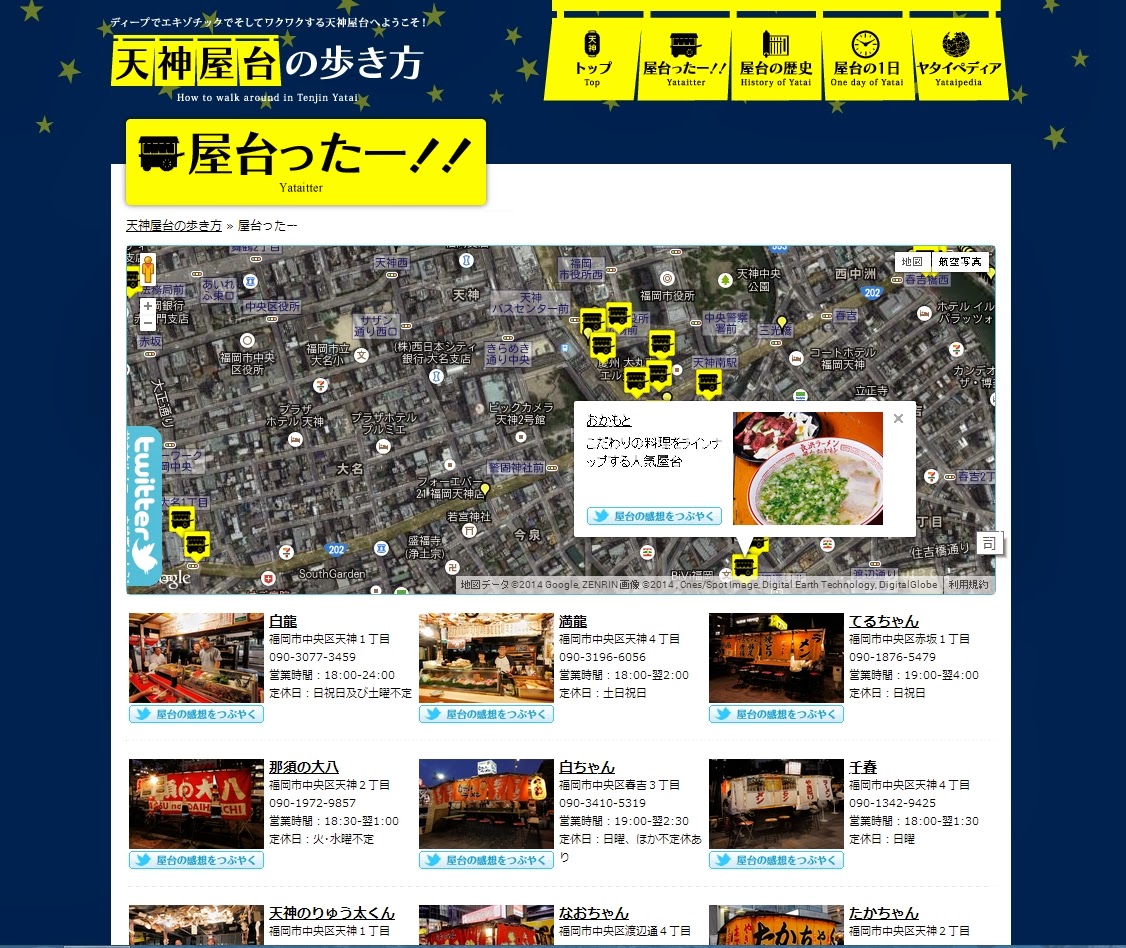 天神屋台ポータルサイト