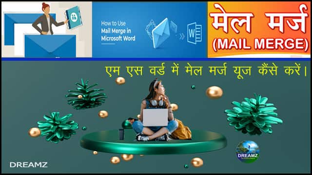 What is MS Word Mail Merge in Hindi | एमएस वर्ड में मेल मर्ज क्या है