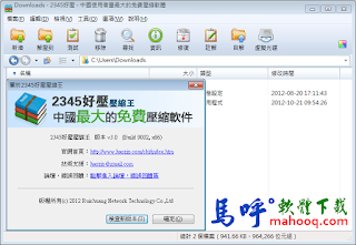 2345 Hao Zip 免費解壓縮軟體