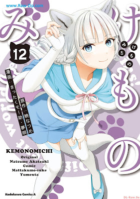 [Manga] けものみち 第01-12巻 [Kemo no Michi Vol 01-12]