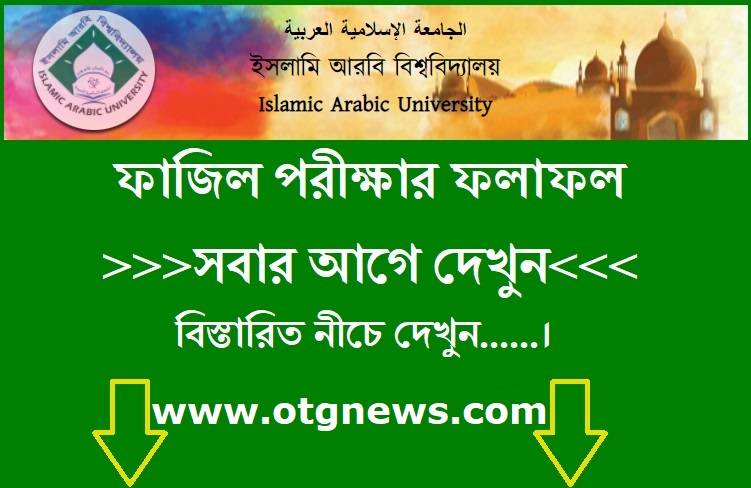 Islamic Arabic University Fazil Result 2023 www.iau.edu.bd