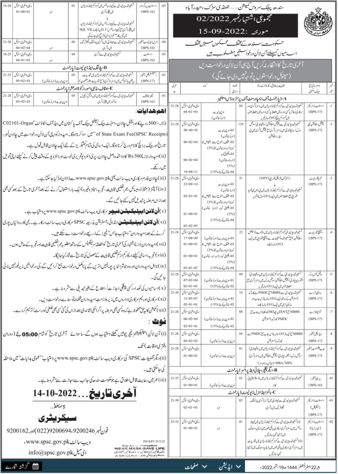 SPSC (Sindh Public Service Commission) Latest Jobs September 2022 | Apply Online