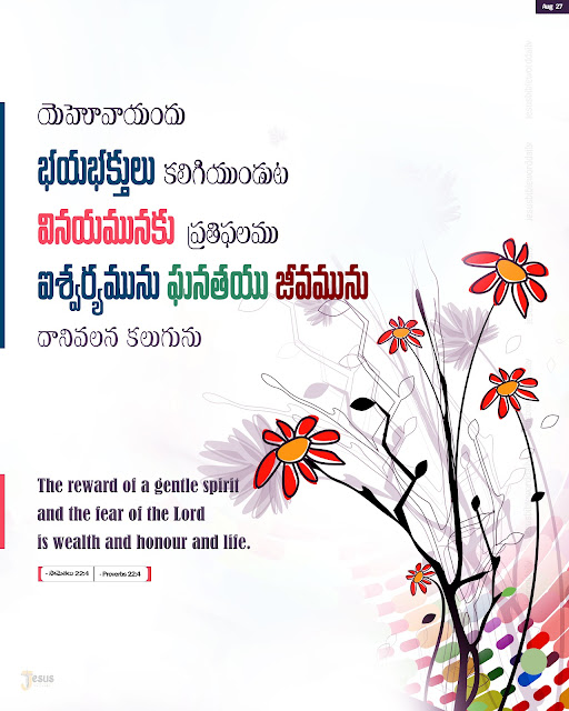 Motivational Bible quotes in Telugu and English  Jesus powerful Words in Telugu and English  Bible verses in Telugu and English  Bible verses Images in Telugu and English  Telugu Bible Quotes for whatsapp  Short Bible verses in Telugu  Daily bible quotes in telugu  Telugu Bible verses  Jesus powerful Words in Telugu and English  Bible Quotes in Telugu free download  jesus-telugu images download  Telugu Bible verses hd images  Daily bible quotes in telugu