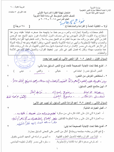 اجابة امتحان اللغة العربية للصف الثامن الفصل الاول نهاية الفترة الدراسية الاولي 2018-2019