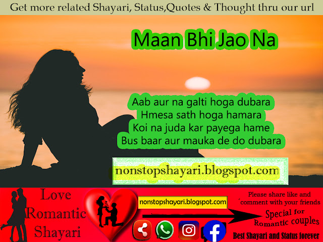 रूठे को मनाने वाली शायरी - Ruthe Ko Manane Ki Shayari in hindi,RUTHNA MANANA SMS HINDI Collection,Ruthi hui gf ko manane ke liye Shayari,Girlfriend Ko Manane Ki Shayari