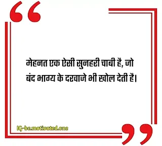 best motivational shayari,best hindi motivational quotes