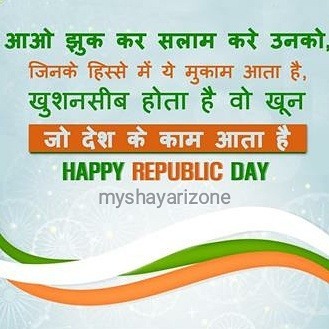 Hindi Republic Day Picture Shayari SMS in Hindi