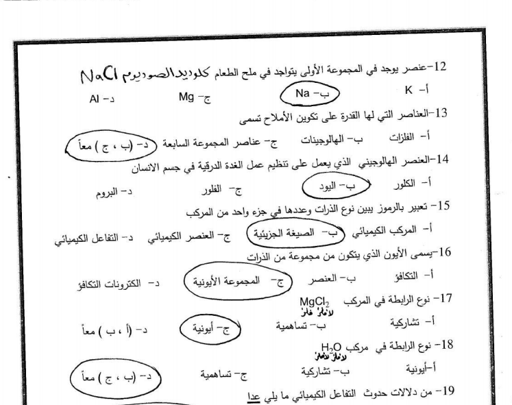 مادة تدريبية محلولة في العلوم والحياة للصف الثامن الفصل الثاني 