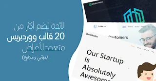 أفضل 20 قالب مجاني ووردبريس لسنة 2023