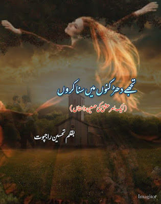 Tujhy dharkanon main suna karon novel pdf by Tehseen Rajpoot Episode 1 to 3