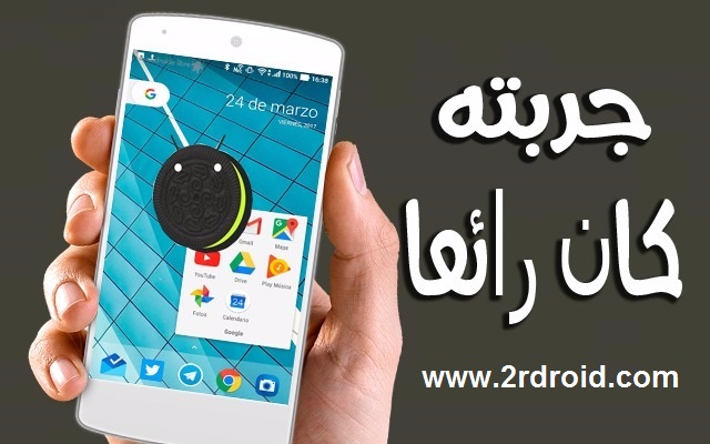 قم بتجربة أندرويد 8 على هاتفك قبل أى حد (Android O)