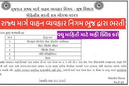 GSRTC Bhuj Apprentice Bharti 2022 Apply before 15 July,2022