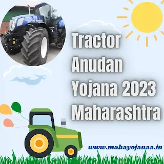 Tractor Anudan Yojana Maharashtra