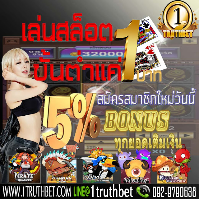 1truthbet truthbet คาสิโน ออนไลน์ ฟุตบอล บาคาร่า เสือมังกร ไฮโล ป็อกเด้ง