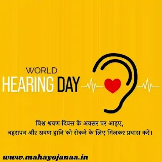 World Hearing Day