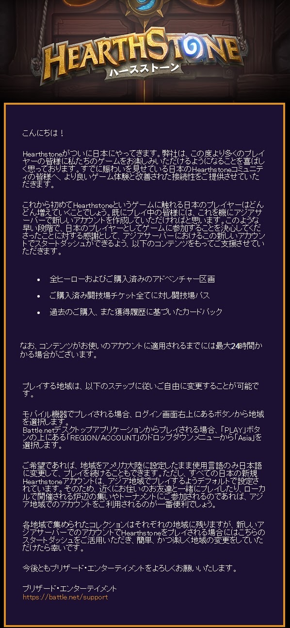 Asiaサーバー外のプレイヤーに対する補償プログラム Hearthstone Dojo