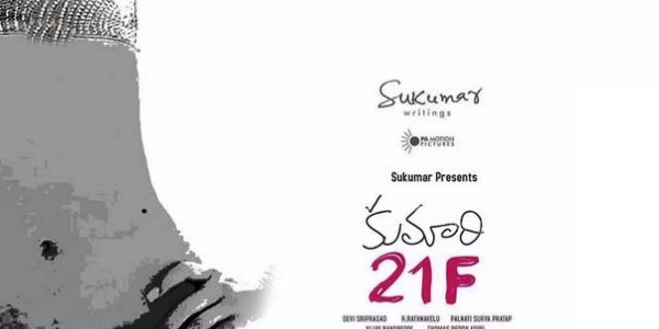 kumari 21f movie review