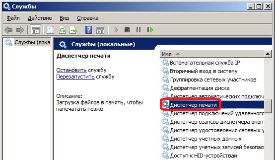 локальная подсистема печати не выполняется windows 7