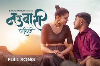 नऊवारी पाहिजे Nauvari Pahije Song Lyrics | Sanjay Rathod | Prajakta | Marathi Lyrics