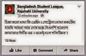 পেট্রলবোমায় ট্রাক চালক দগ্ধ: ফেসবুকে ‘দায় স্বীকার’ ছাত্রলীগের