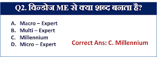 Computer Awareness Gk Question and Answer in Hindi Quiz - Microsoft Windows 10 कंप्यूटर जीके objective Question and Answer for RSCIT EXAM 2022.