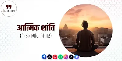 ध्यान करते व्यक्ति की छवि आत्मिक शांति और संतुलन दर्शाते हुए – Inner Peace Image in Hindi