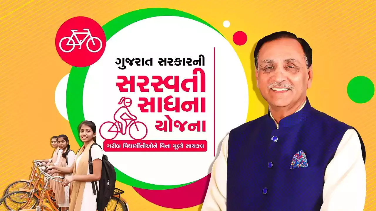 Saraswati Sadhana Yojana Gujarat Complete Information