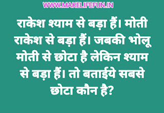 Paheliya, Math riddles, Math riddles in english, Math riddles in Hindi, Riddles with answers, Riddles for kid, Riddles for adults.