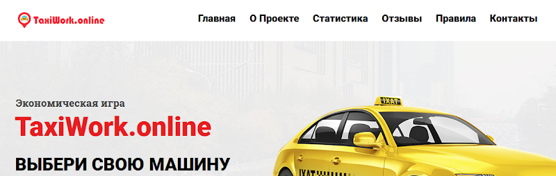 Taxiwork.online – Отзывы, развод, платит или лохотрон? Информация!