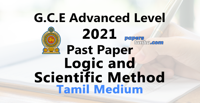 G.C.E. A/L 2021 Logic and Scientific Method Past Paper | Tamil Medium