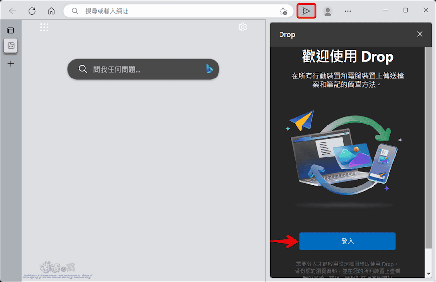 Microsoft Edge 新功能「Drop」傳送檔案和筆記
